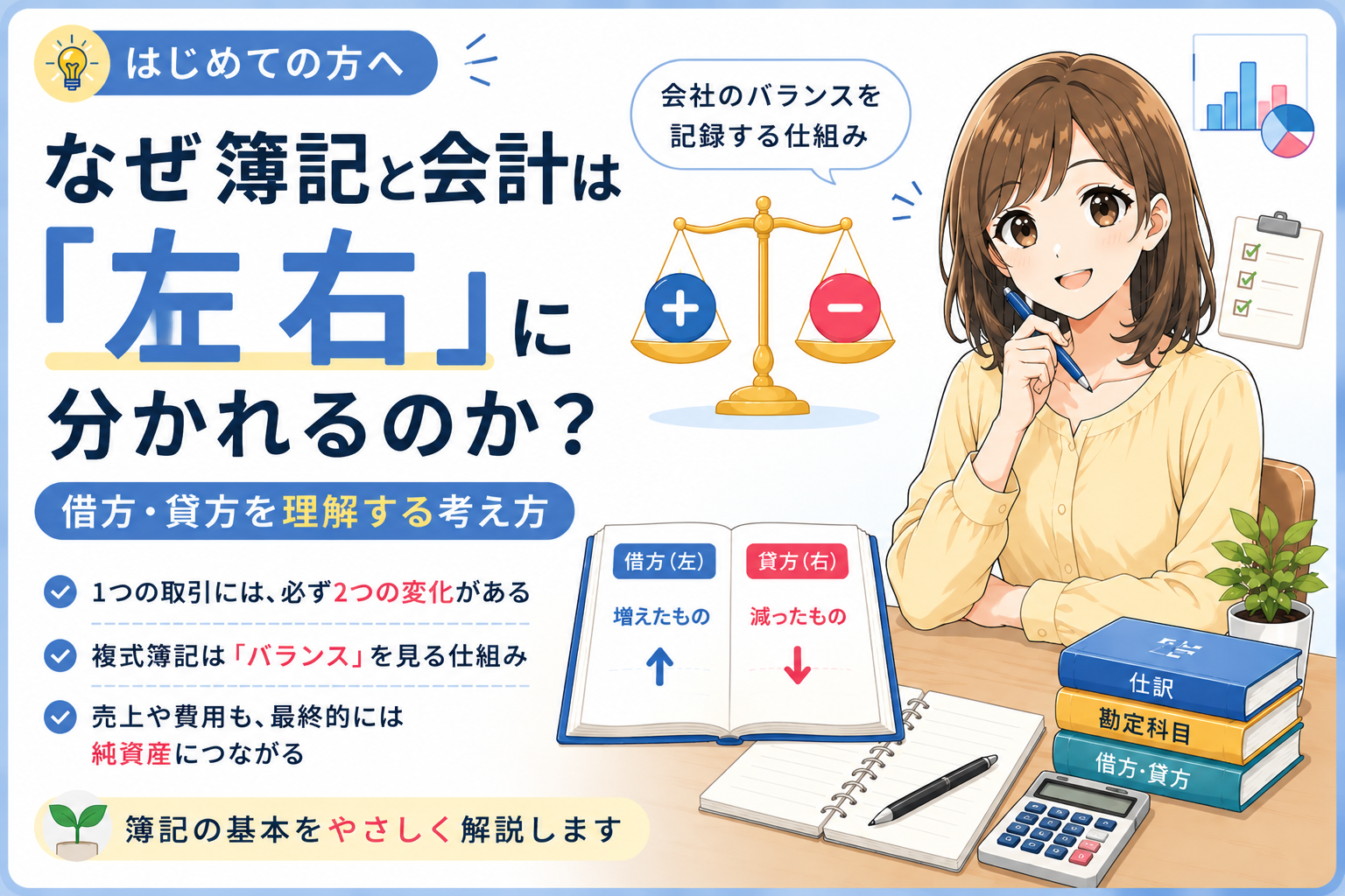 簿記と会計が左右に分かれる理由を 初心者向けに図解したイラスト